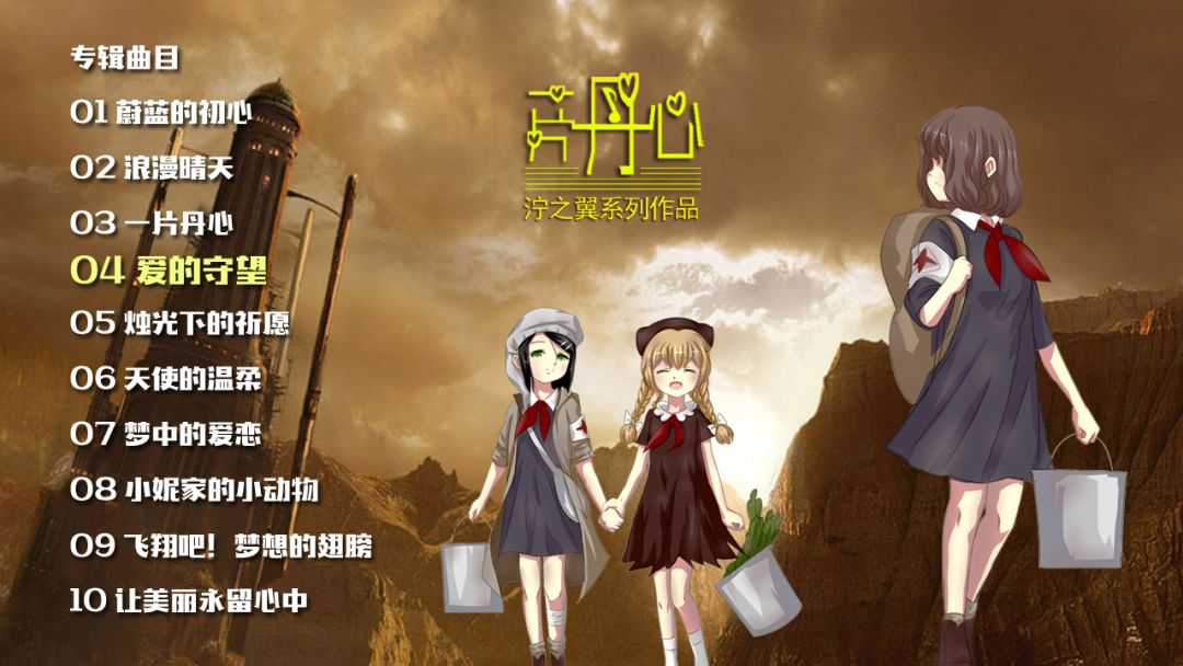 泞之翼3：望日篇游戏截图