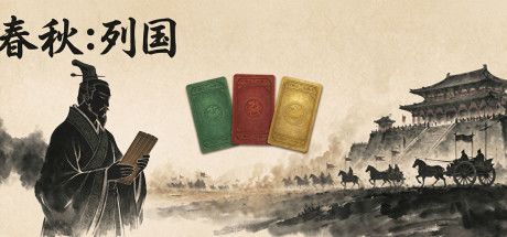 春秋:列国 封面