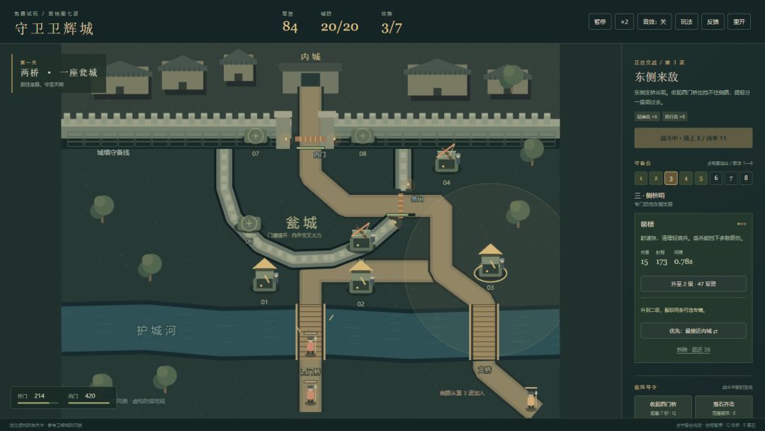 守卫卫辉城 · 瓮城试守游戏截图