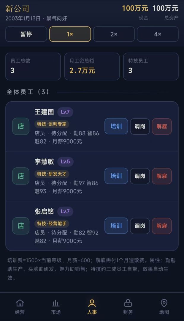 创业之王游戏截图