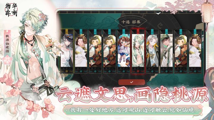 物华弥新截图