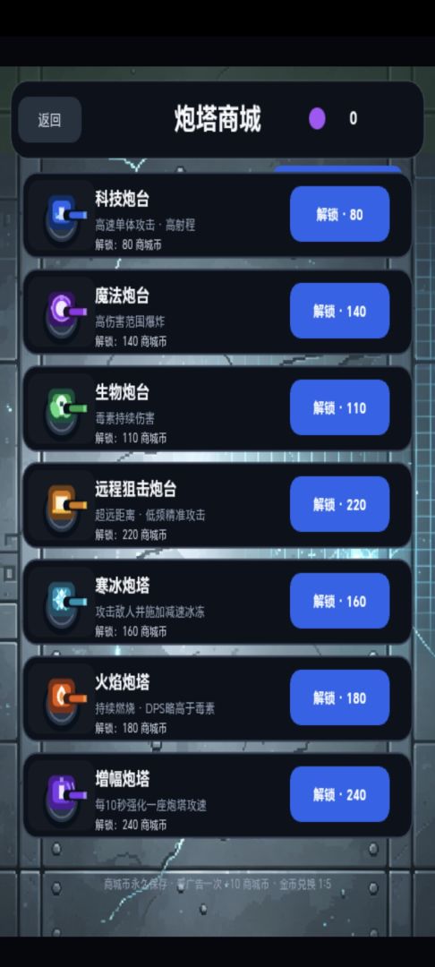 简单像素塔防游戏截图