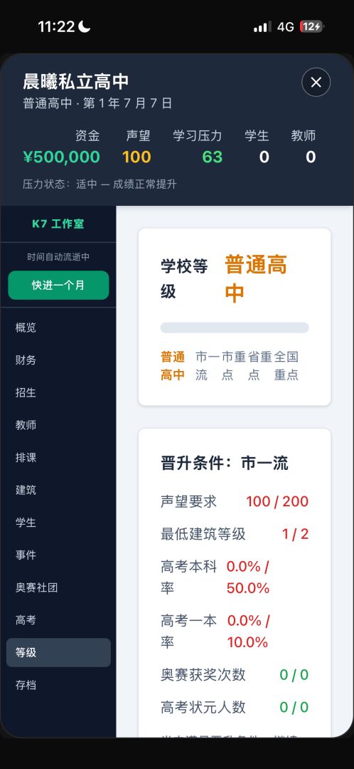 校长模拟器游戏截图