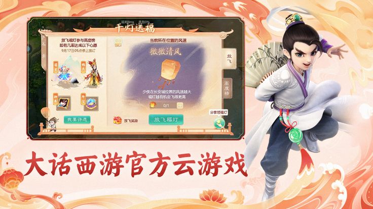 云大话西游游戏截图