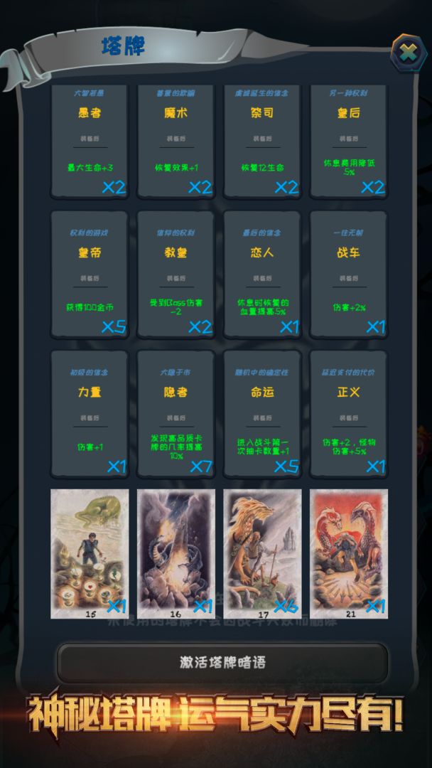 深渊魔塔游戏截图