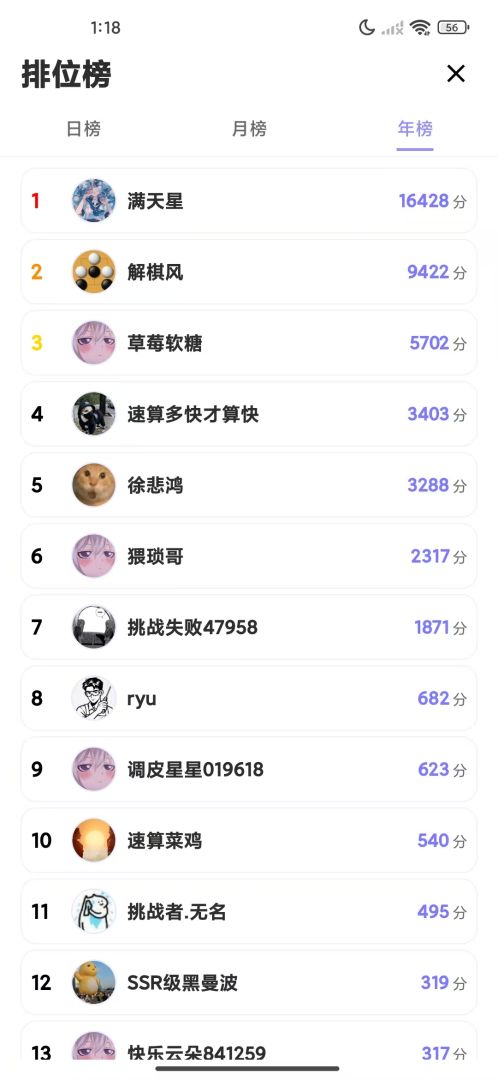 超级速算游戏截图