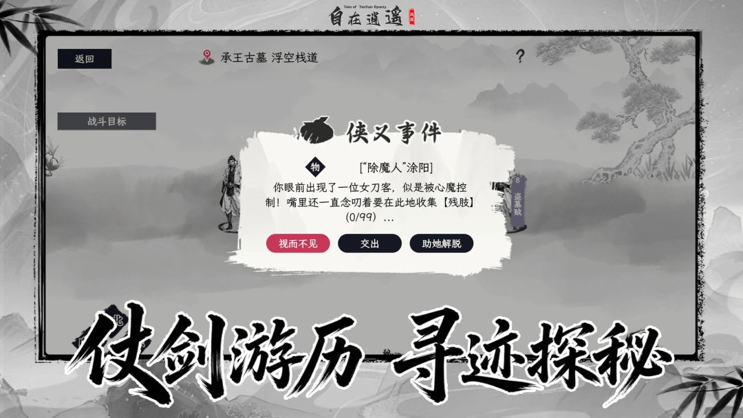 自在逍遥:风起游戏截图