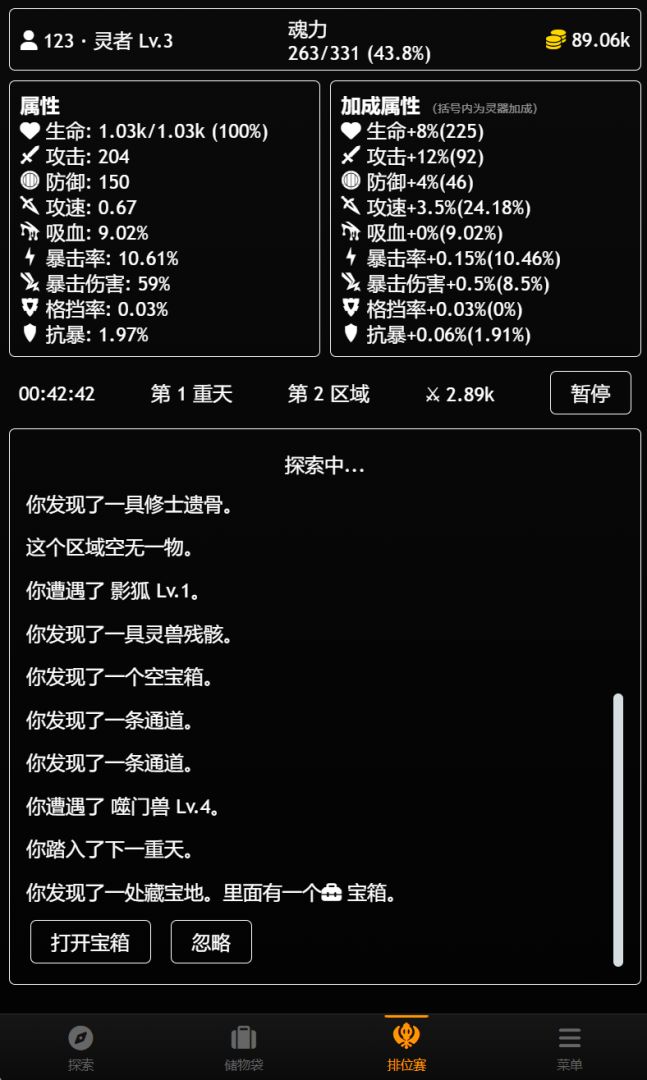 灵魂秘境游戏截图