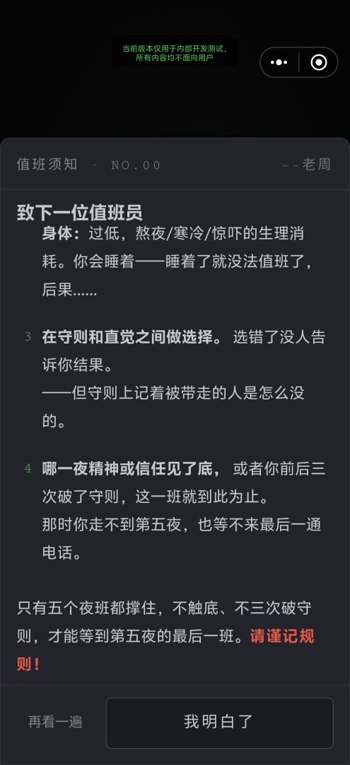 规则怪谈:凌晨三点的来电游戏截图