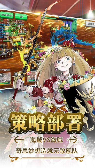 海贼VS海贼-国民级冒险策略海战手游游戏截图