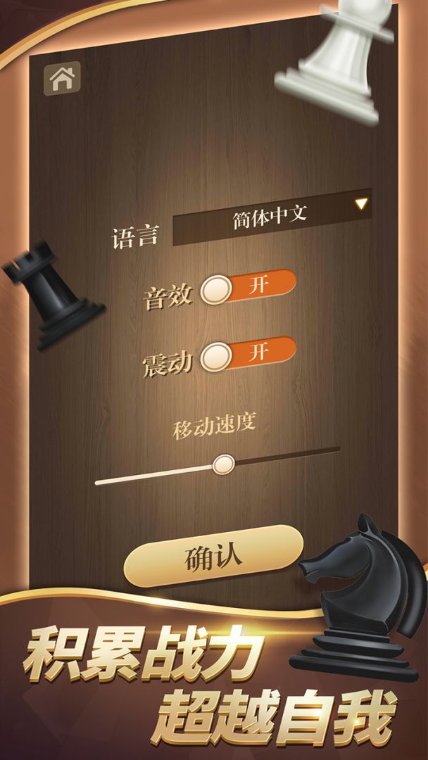 国际象棋游戏截图