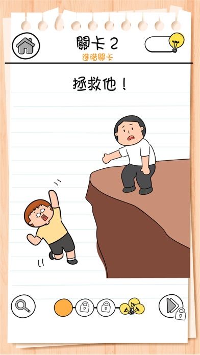 腦力測試３：謎題大冒險游戏截图