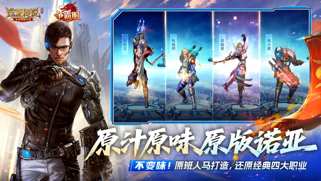 诺亚传说口袋版游戏截图