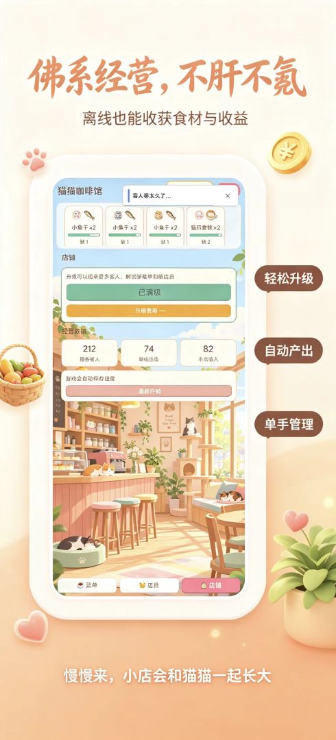 猫爪咖啡馆游戏截图