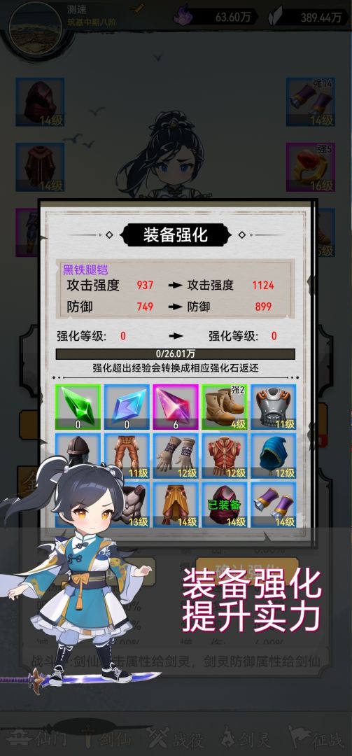 剑仙异兽来袭游戏截图