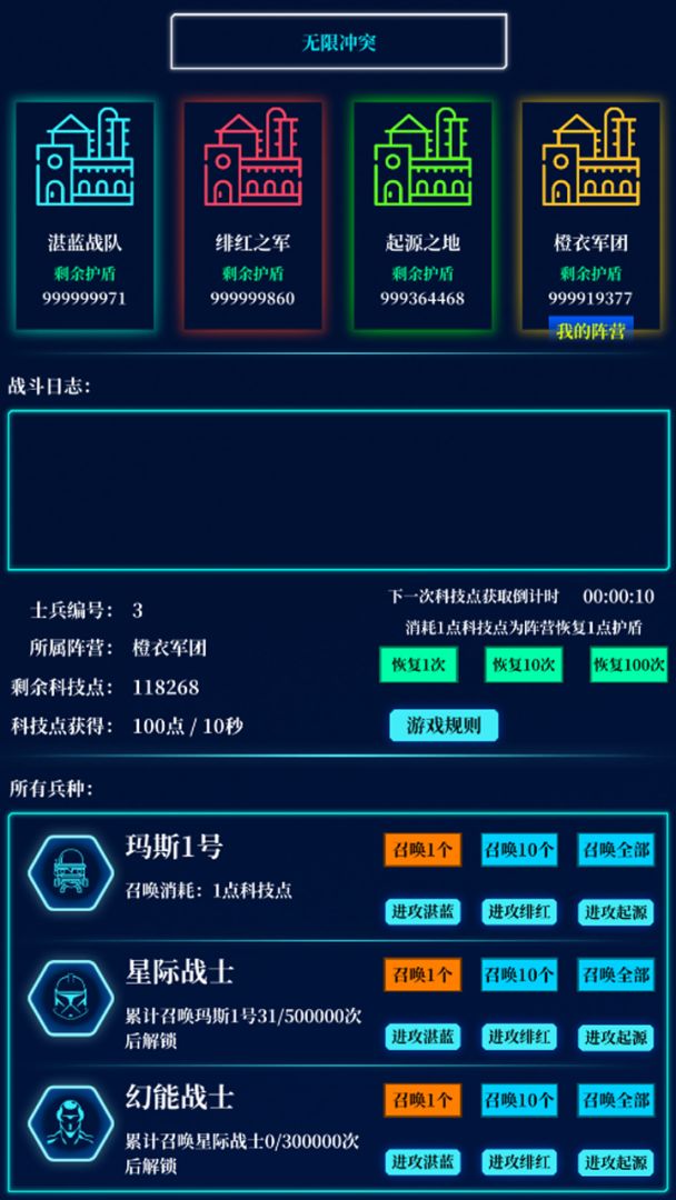 无限冲突游戏截图