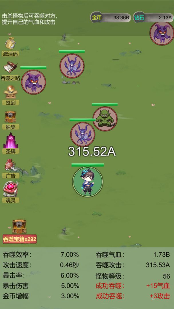 无限吞噬游戏截图