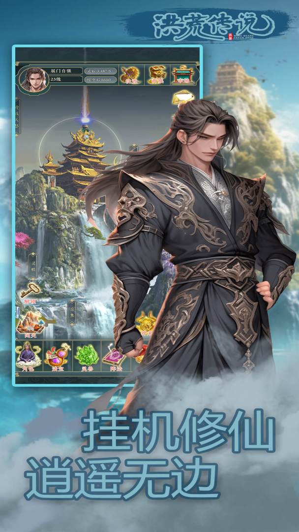 洪荒传说游戏截图