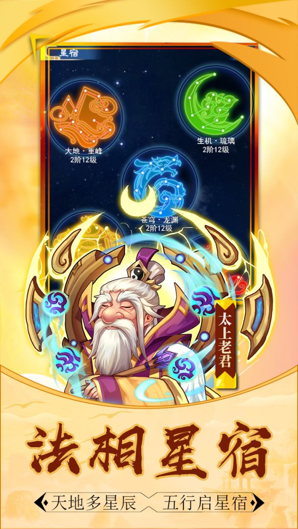 大圣传说游戏截图