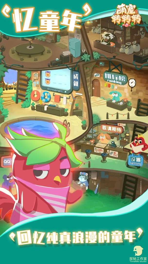 萌宠转转转游戏截图