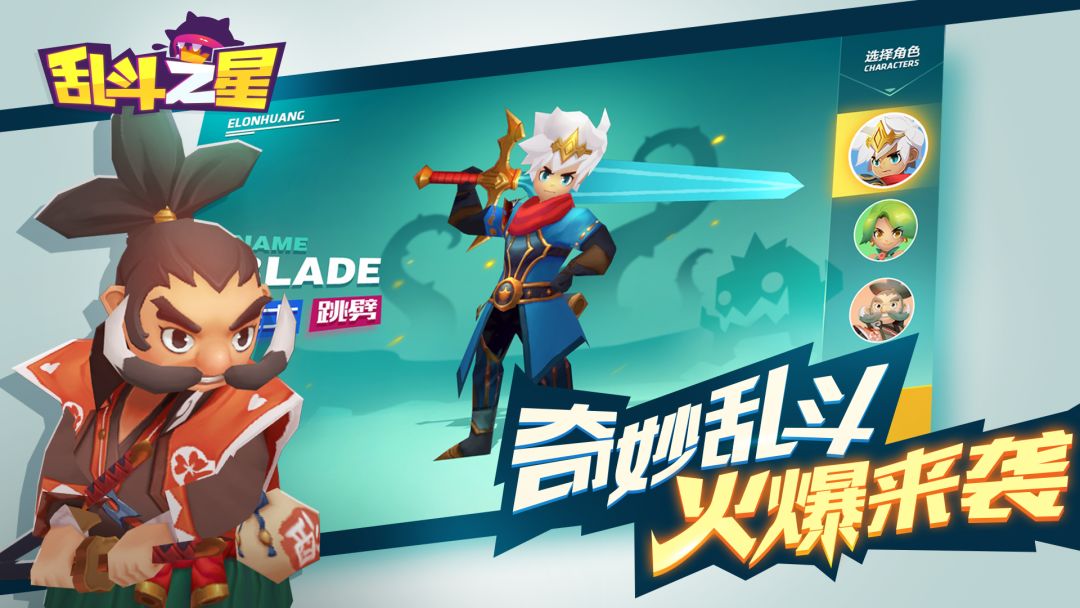 乱斗之星游戏截图