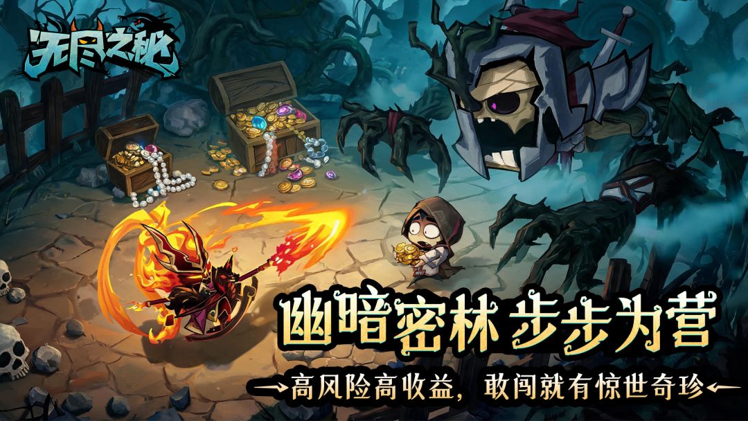 无尽之秘游戏截图