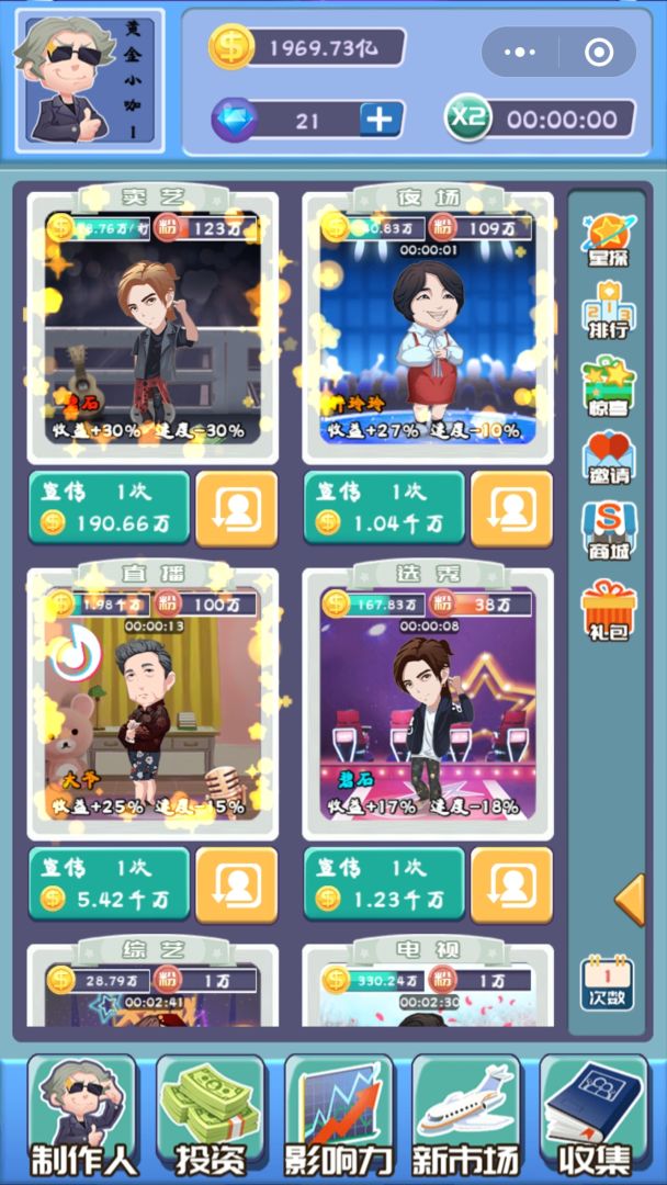 全民大明星游戏截图