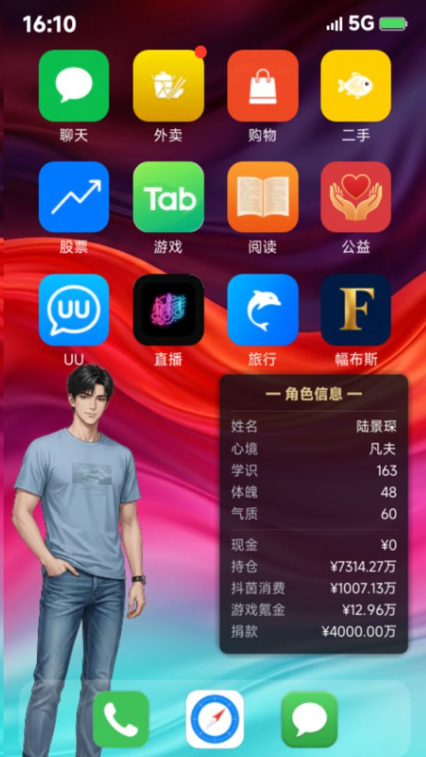 掌上人生游戏截图
