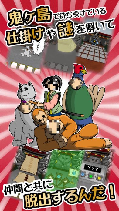 脱出ゲーム 鬼ヶ島からの脱出游戏截图