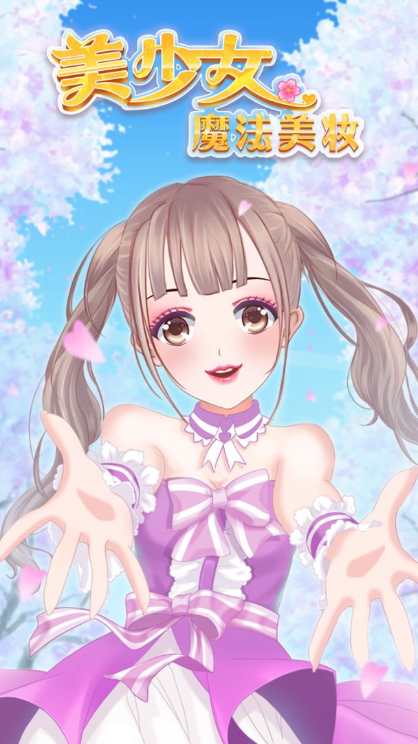 美少女魔法美妆游戏截图