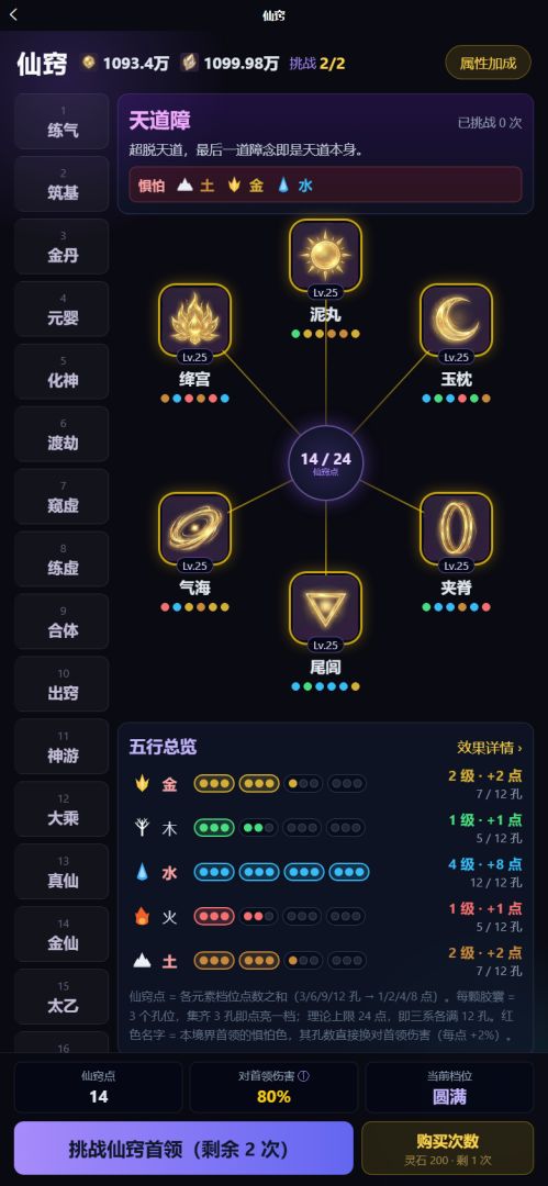 成仙只为她游戏截图
