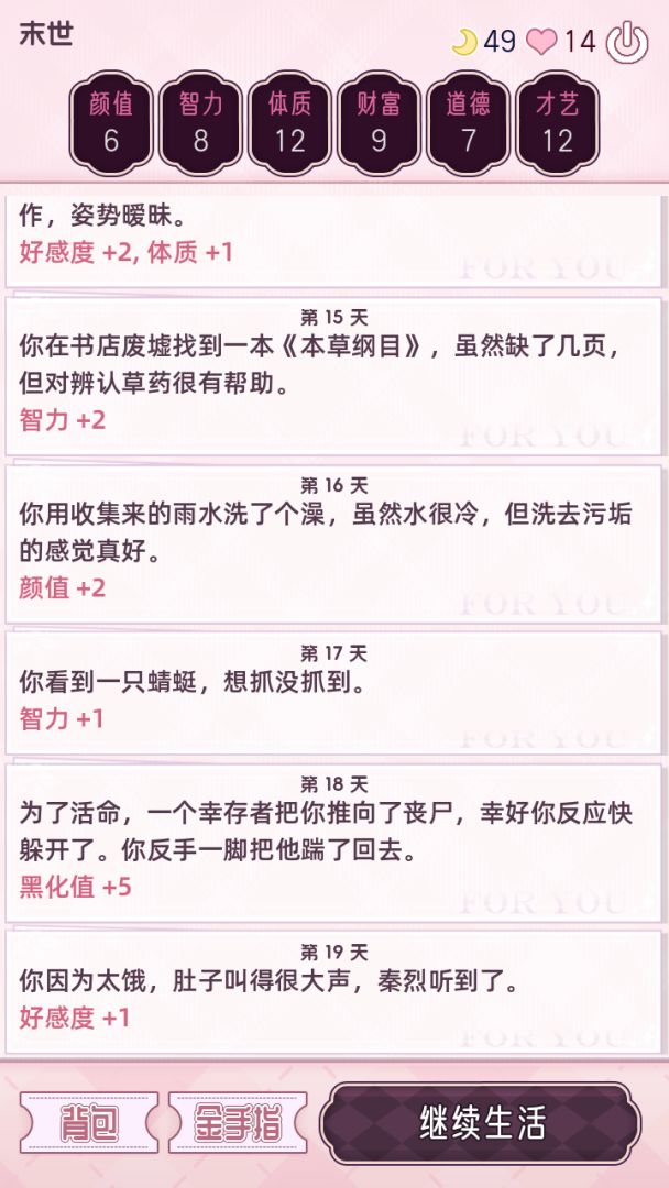 快穿之小言模拟器游戏截图