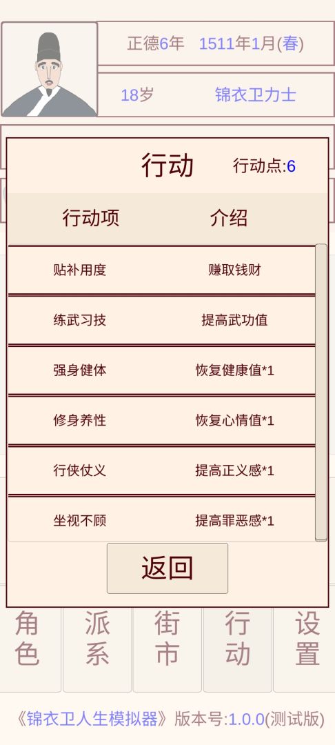 锦衣卫人生模拟器游戏截图