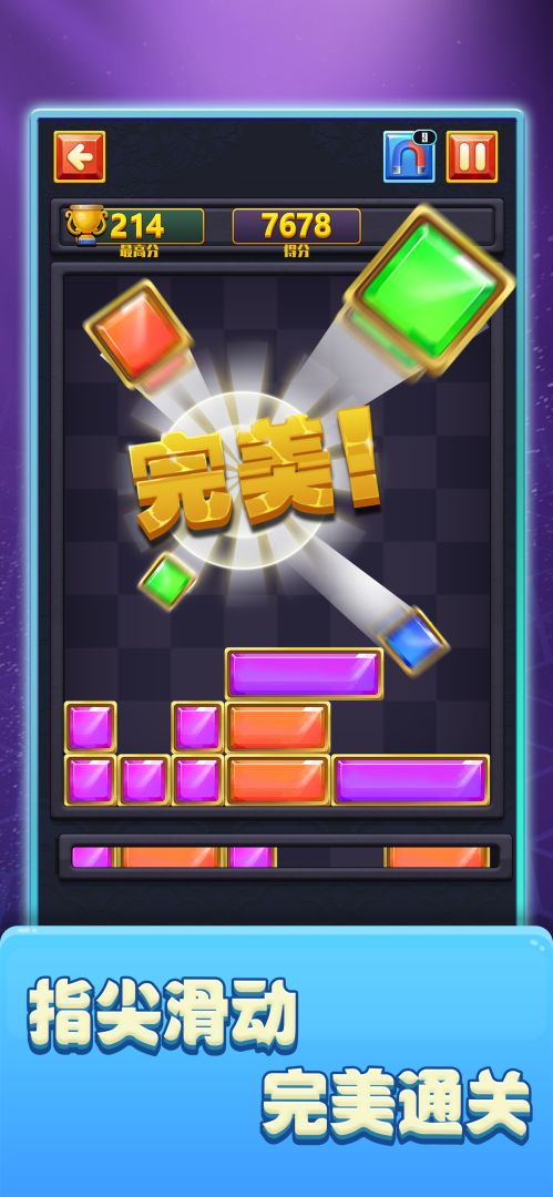 宝石消消乐游戏截图