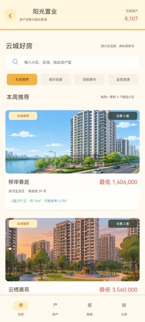 百万之旅游戏截图