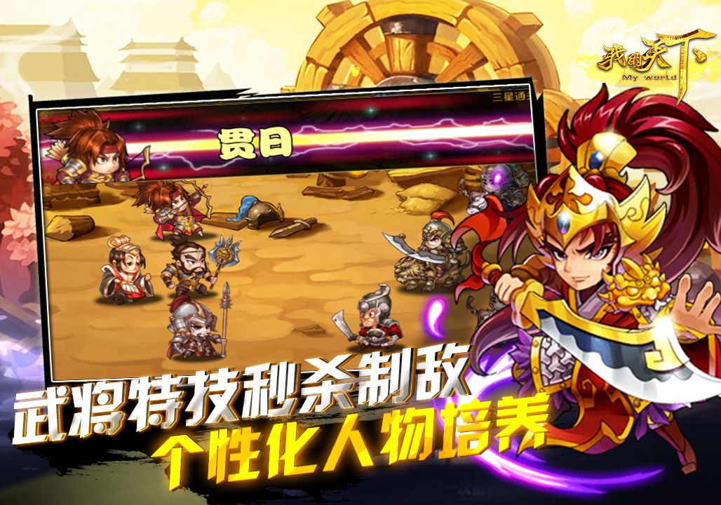 我的天下游戏截图