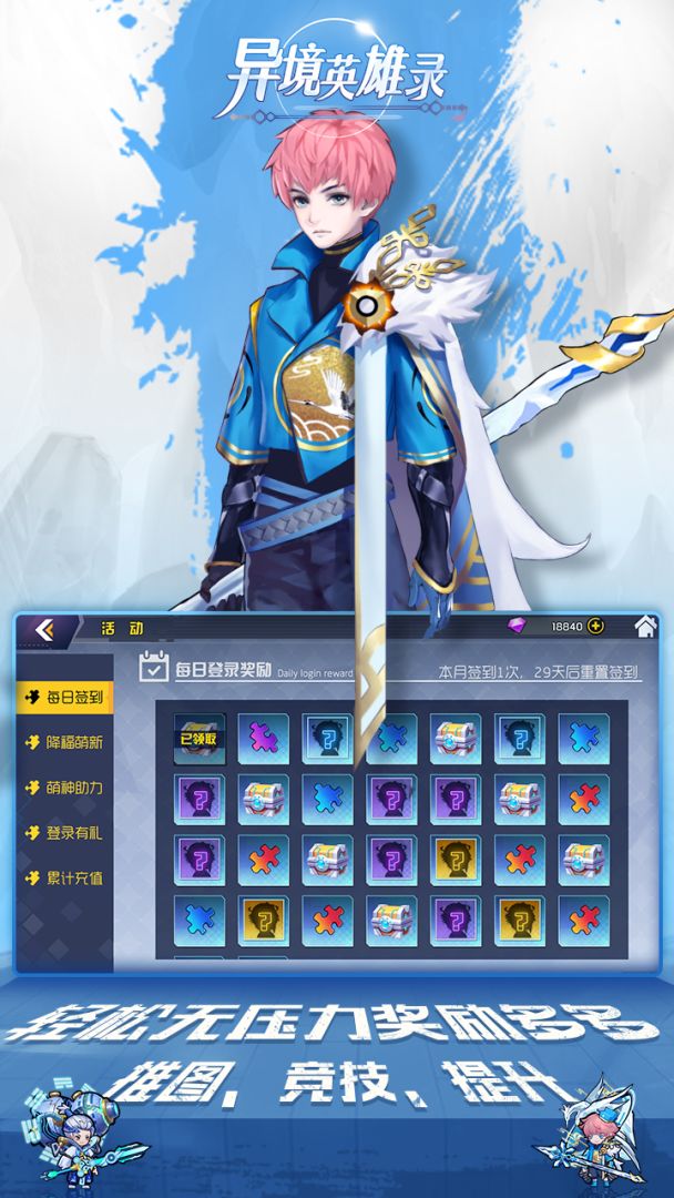 异境英雄录游戏截图