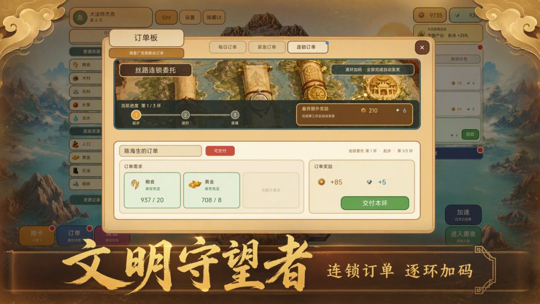 文明守望者游戏截图