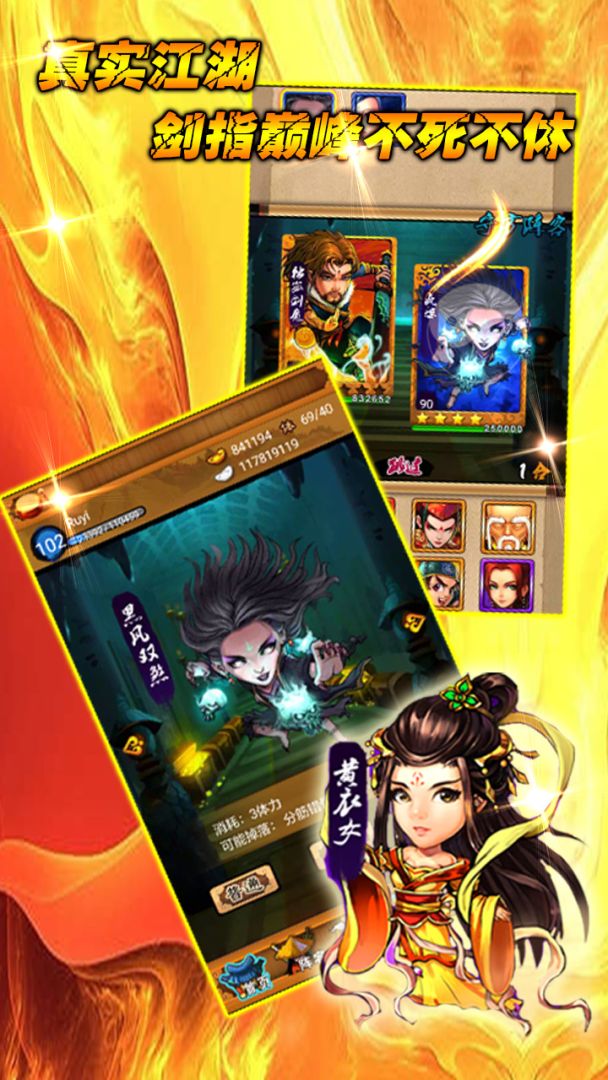 群雄江湖游戏截图