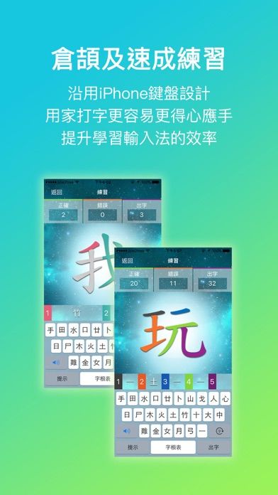 五色學倉頡 ONLINE游戏截图