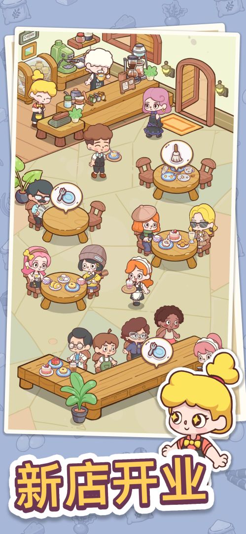 幸福甜点咖啡店游戏截图