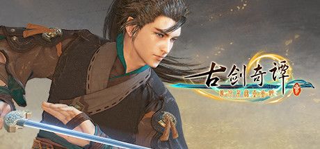 古剑奇谭三:梦付千秋星垂野 封面