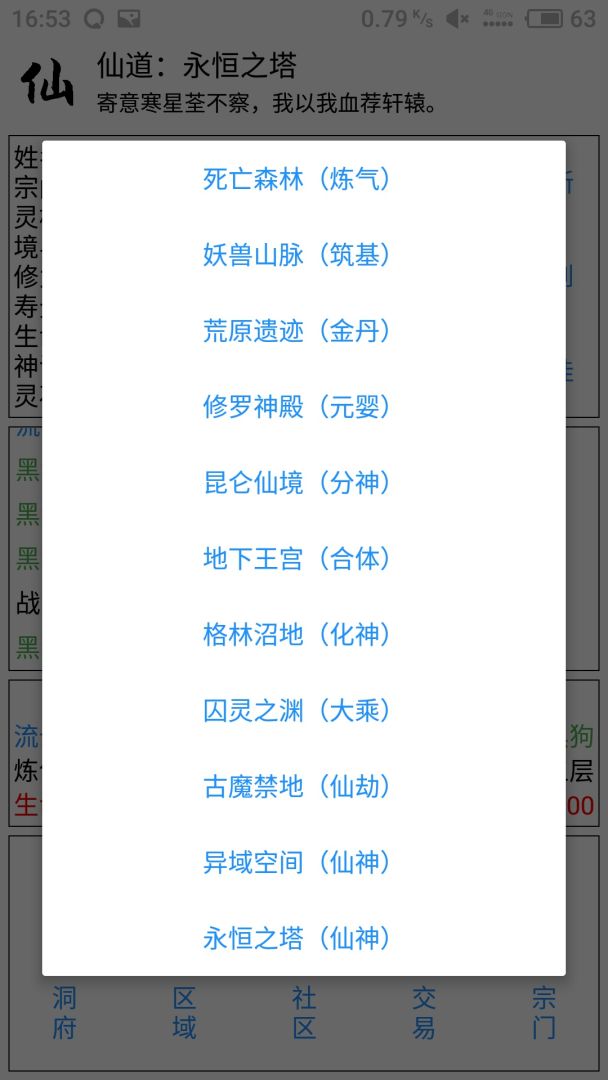 仙道游戏截图