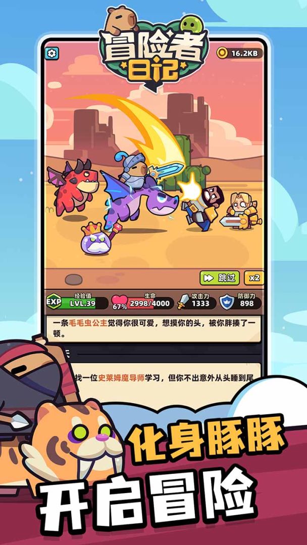冒险者日记游戏截图