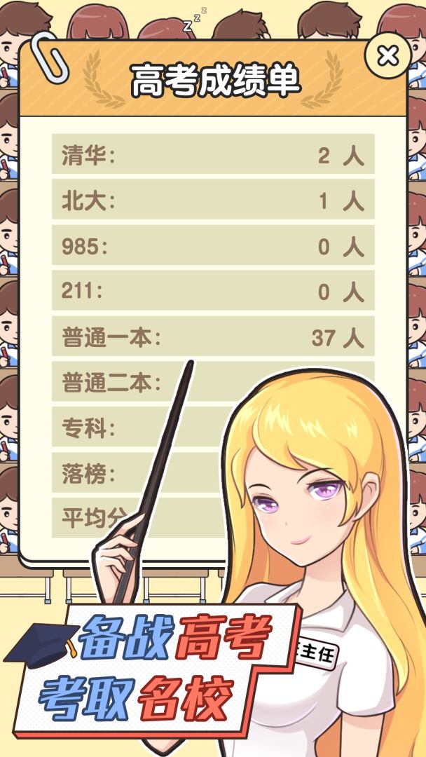 超级班主任游戏截图