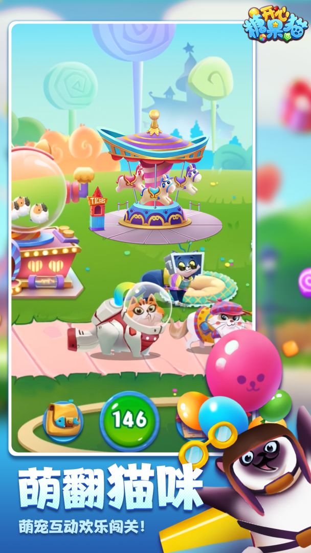开心糖果猫游戏截图
