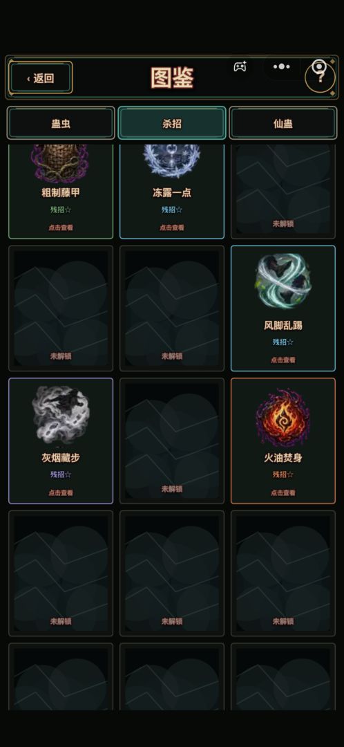 蛊界的结合游戏截图