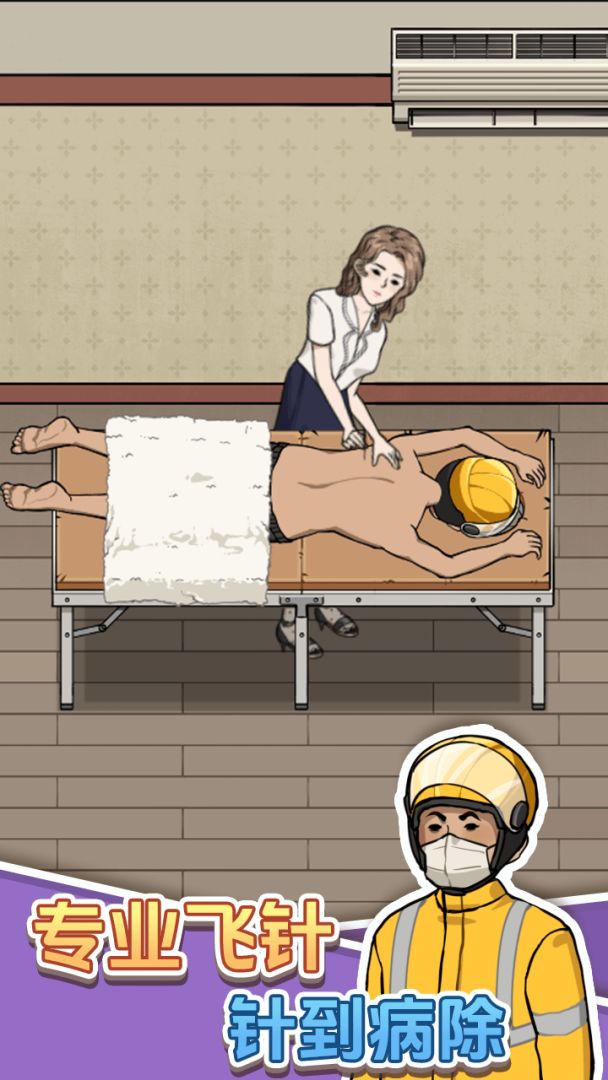 开个洗脚店游戏截图