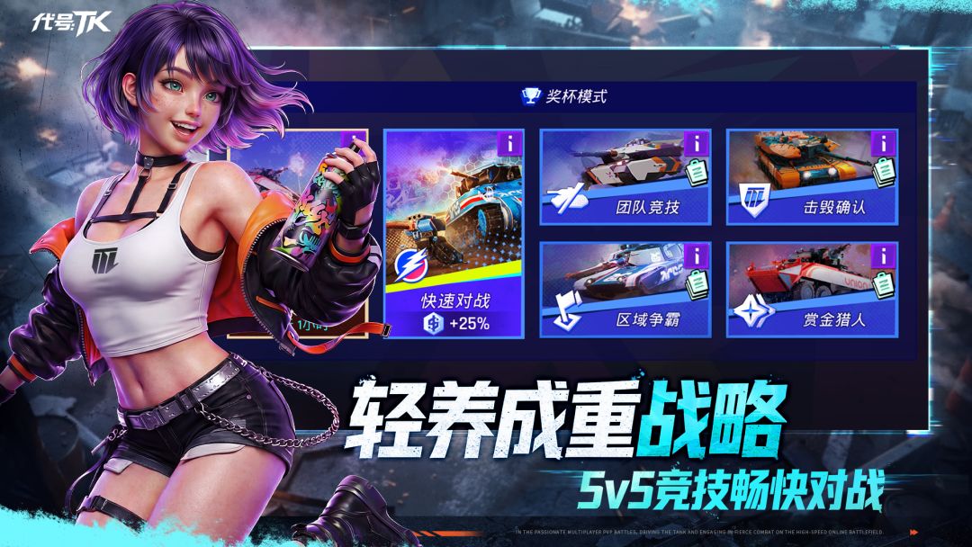 代号：TK（TapTap测试版）游戏截图