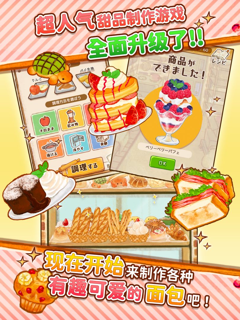 洋果子店ROSE 面包店开幕了游戏截图